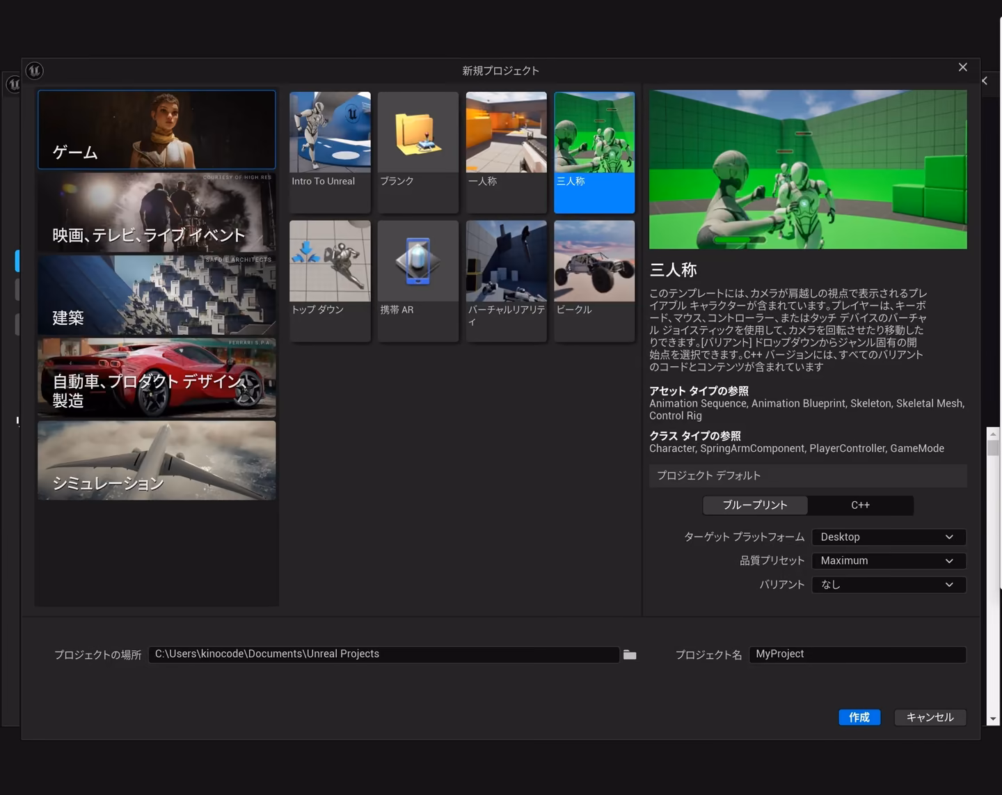 UE5で新しいプロジェクトを作る画面
